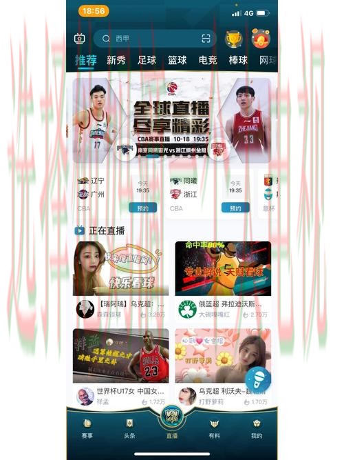 畅享赛事激情：爱体育直播app