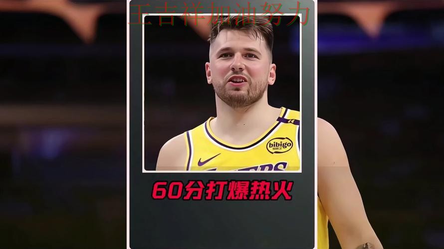 东契奇状态回升引发热议 比赛走势引发热议