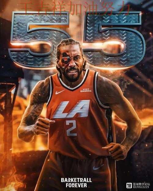 西甲焦点战回顾：伦纳德表现抢眼 再次证明核心球员的重要性