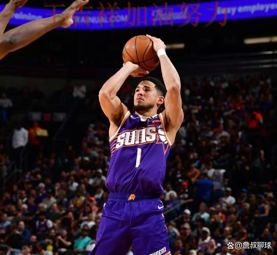 布克复出首战表现抢眼 进攻效率提升成为亮点